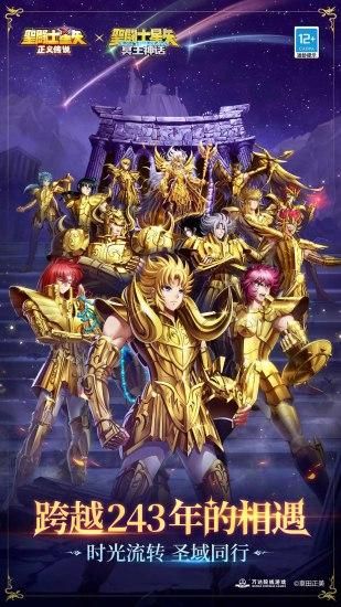 圣斗士星矢正义传说_图片1