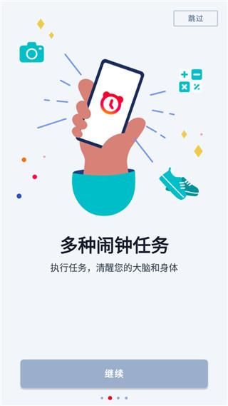 使命闹钟_图片2