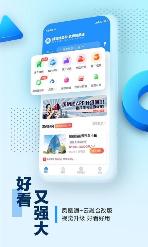 碧桂园凤凰通_图片1