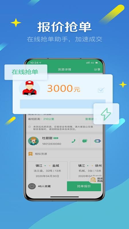 来货拉_图片2