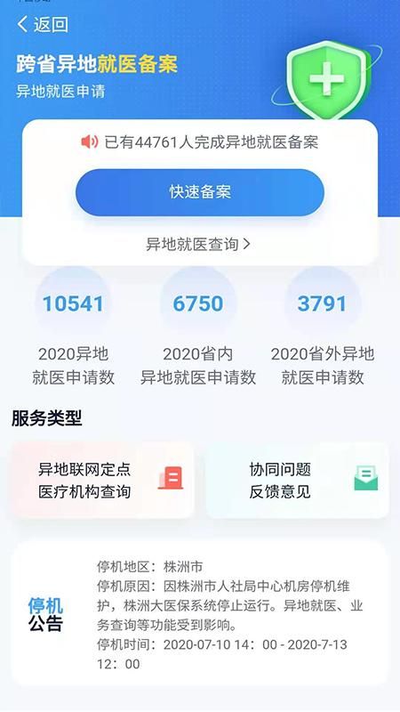 湘医保_图片3
