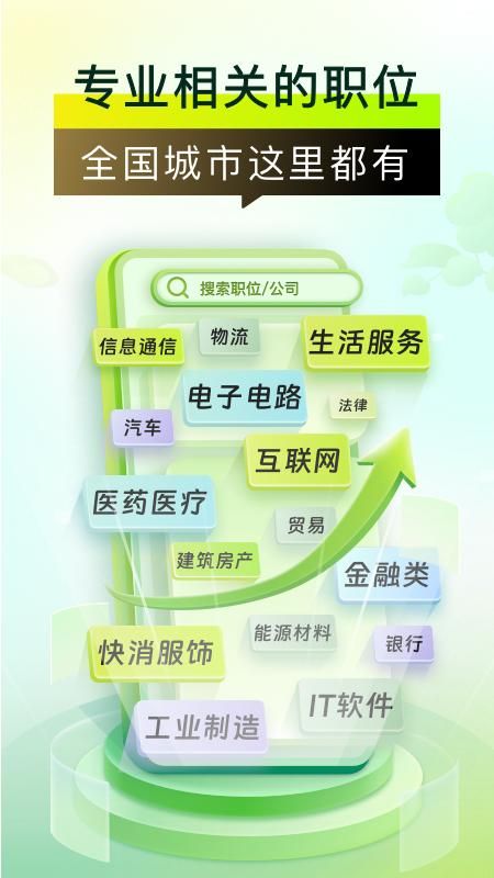 应届生求职_图片1