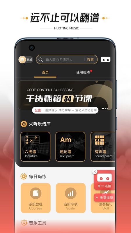 火听翻谱器_图片1
