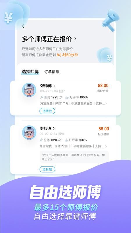 万师傅_图片2