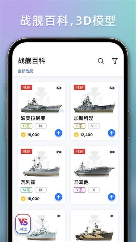 战舰助手_图片1