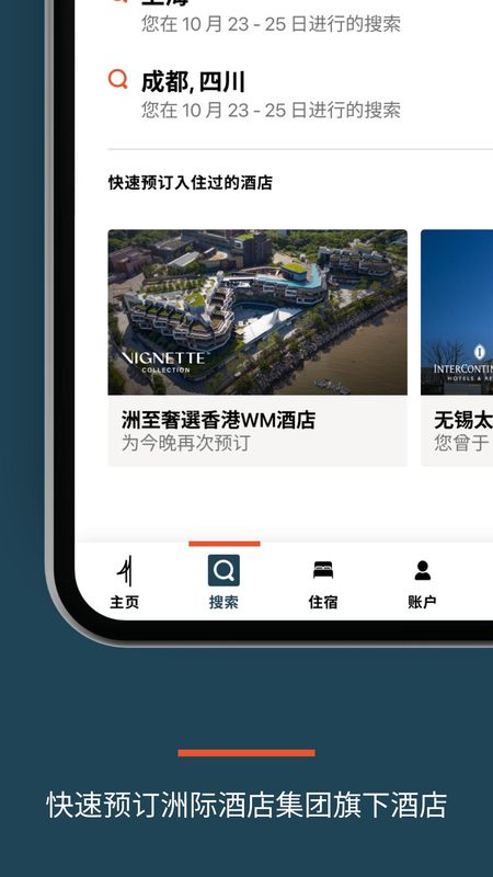 IHG洲际酒店集团及优悦会_图片2