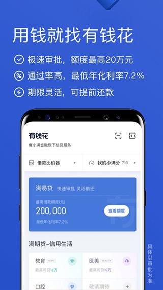 百度有钱花_图片3