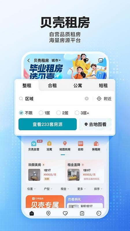 贝壳找房_图片5