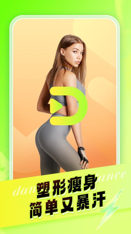 热汗舞蹈_图片1