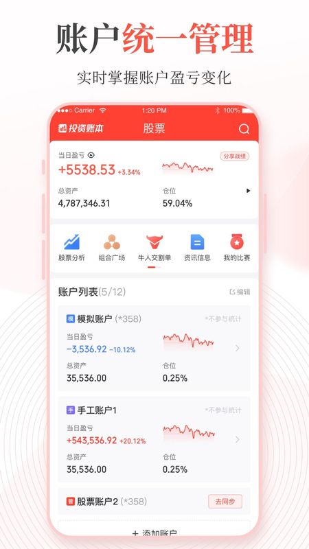 同花顺投资账本_图片3