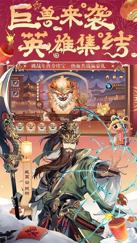 少年三国志2应用宝版_图片4