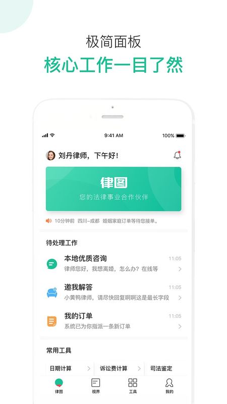 律图律师端_图片1