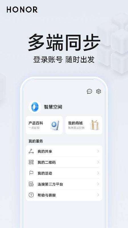 荣耀智慧空间_图片5