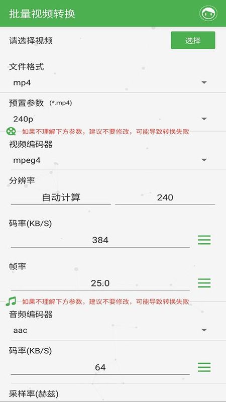 批量视频转换_图片4