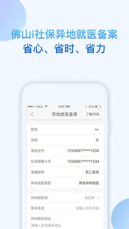i社保_图片1