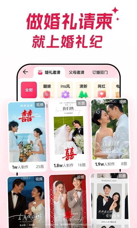婚礼纪_图片4