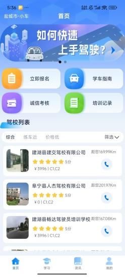 苏驾学车_图片2