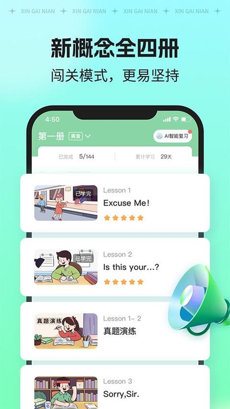 新概念AI版_图片1