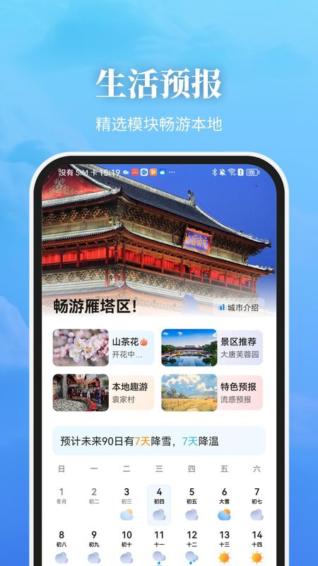 最美天气_图片4