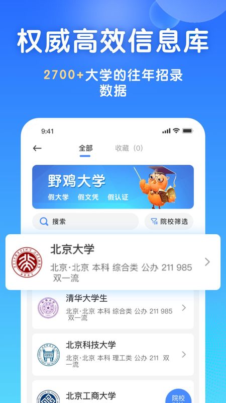 高考志愿填报宝_图片2