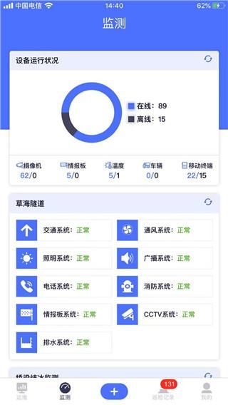路网养护云平台_图片2