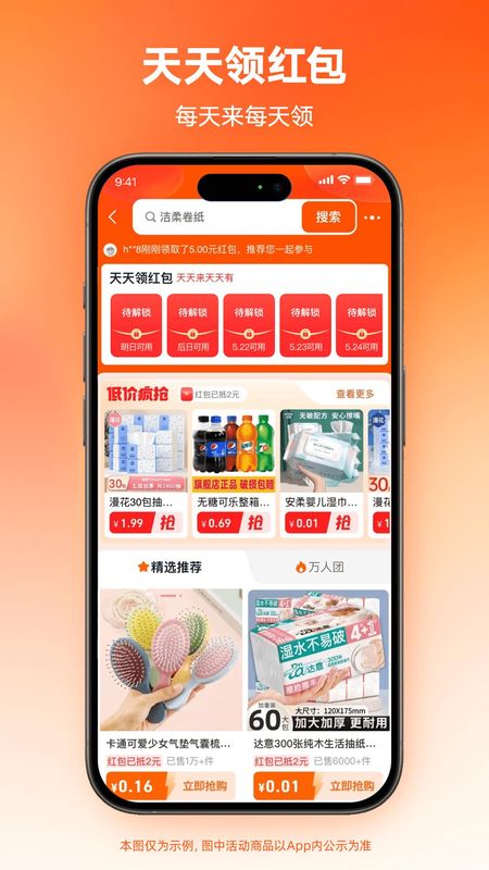 淘宝特价版_图片1