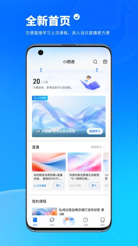 小鹅通学员版_图片1