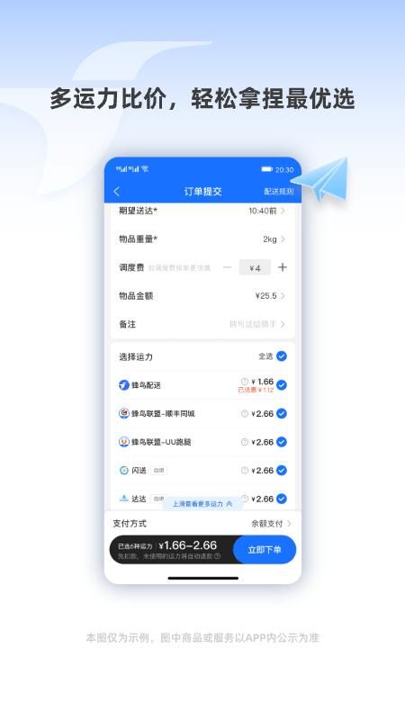 蜂鸟聚好送_图片3