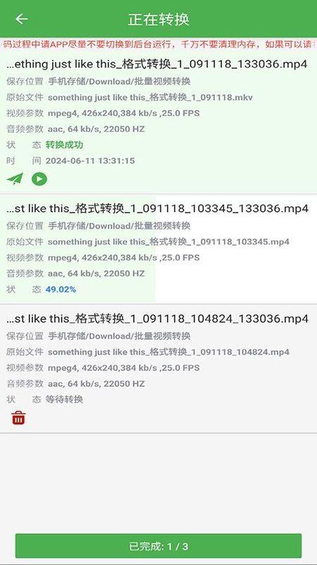 批量视频转换_图片5