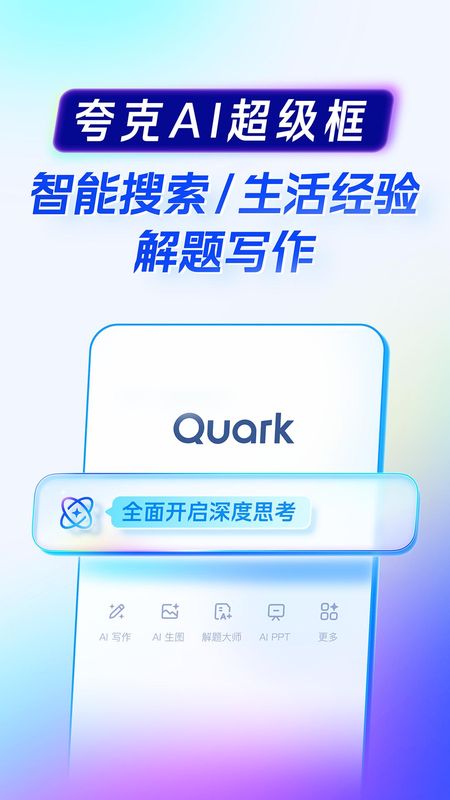 夸克_图片1