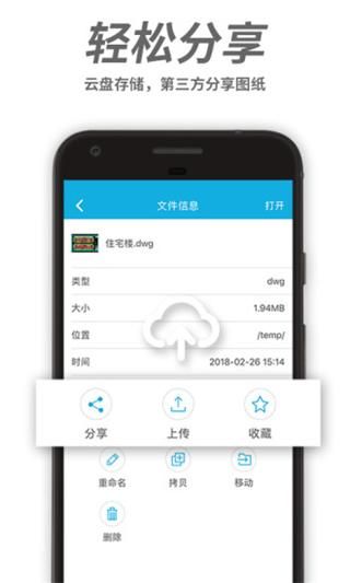 CAD手机看图_图片4