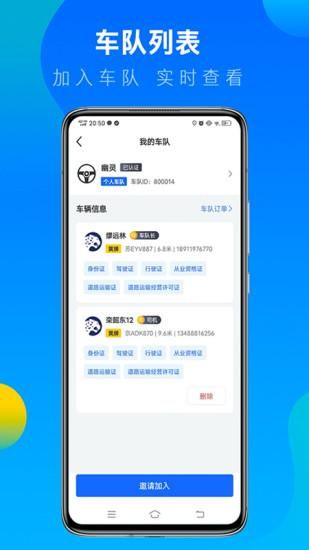 冷运宝司机版_图片3