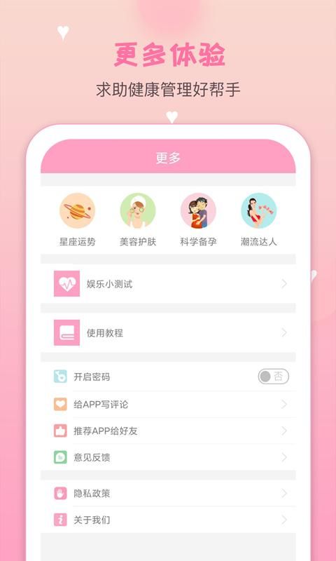 月经期安全期管家_图片5