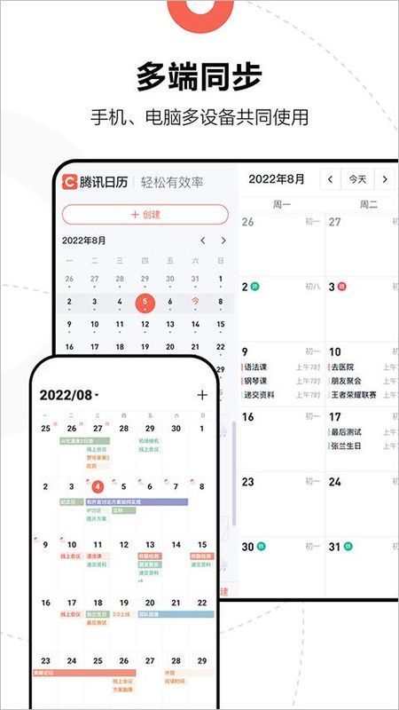 腾讯日历_图片5