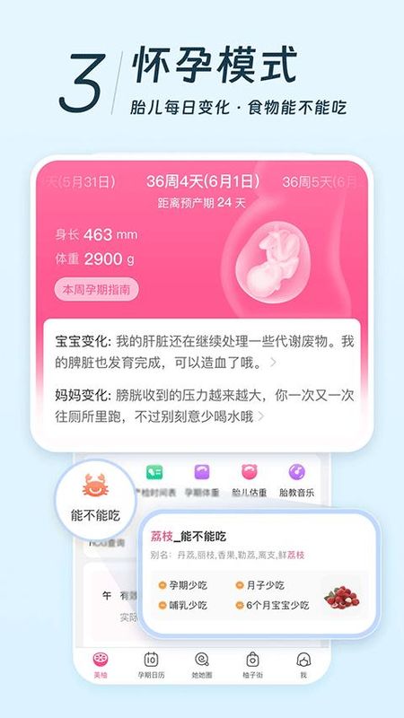 美柚月经_图片5