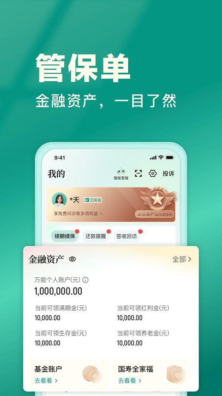 中国人寿寿险_图片5