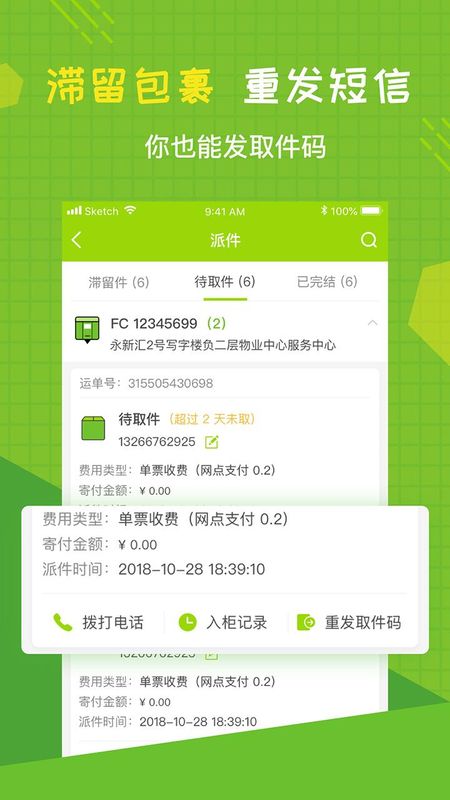 丰巢管家_图片4