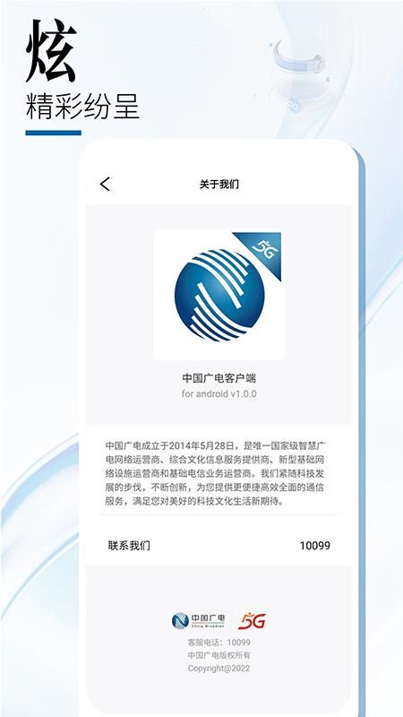 中国广电_图片5