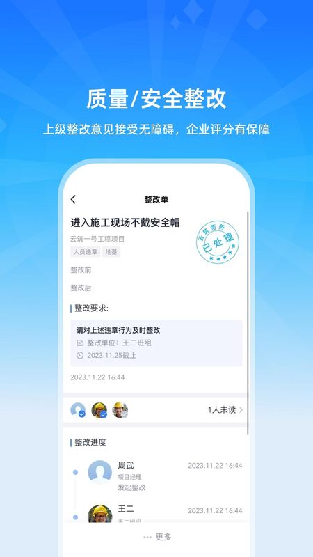 云筑工匠行业版_图片4