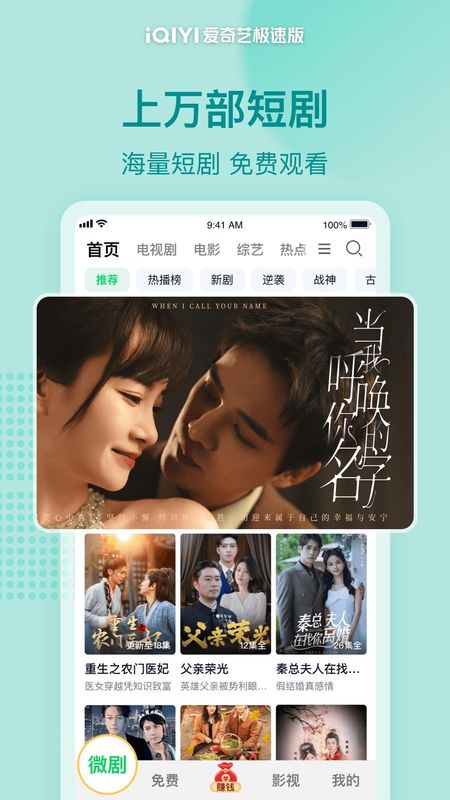 爱奇艺极速版_图片1