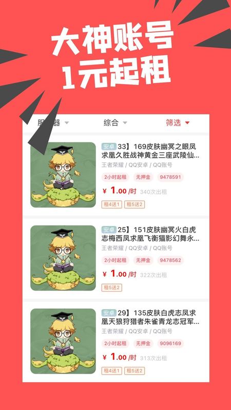 约号玩游戏账号平台_图片4
