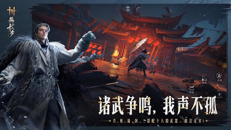 燕云十六声_图片2