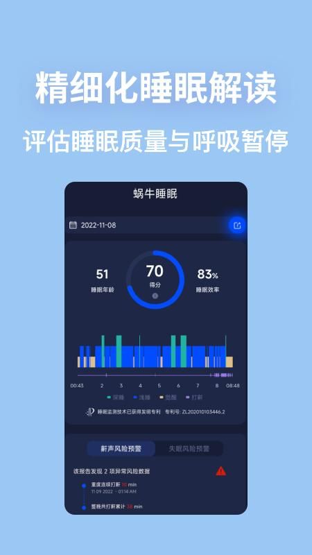 蜗牛睡眠_图片1