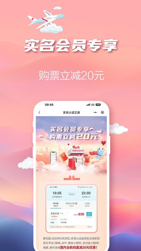 长龙航空_图片3