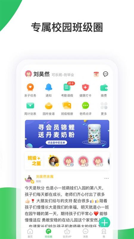 智慧树家长版_图片2
