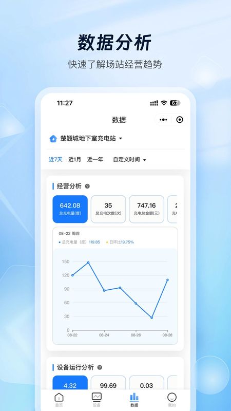 云快充商家管理_图片3