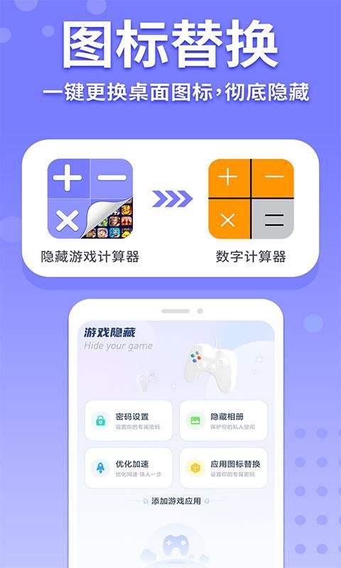 隐藏游戏计算器_图片2
