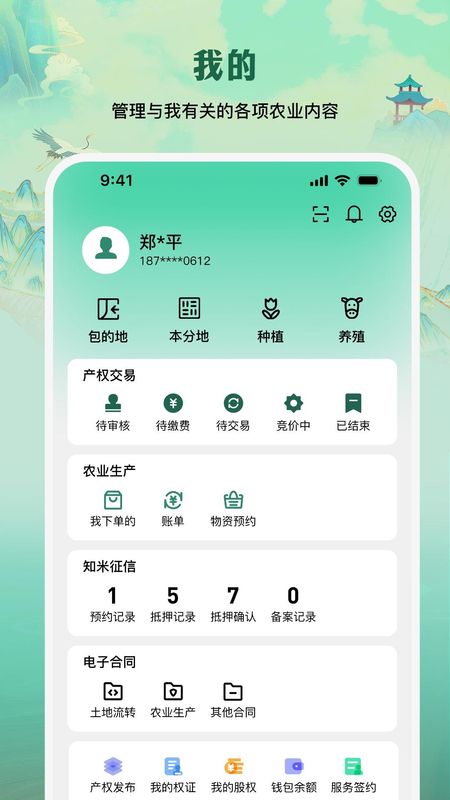 e聚农宝_图片5