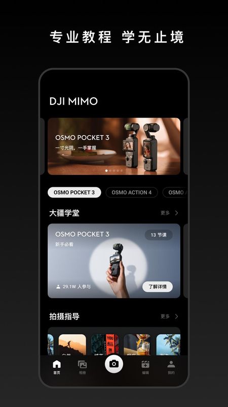 DJI Mimo_图片3