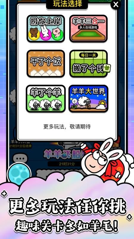 羊了个羊星球_图片3